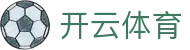 开云·体育（官网）KAIYUN SPORTS入口直达